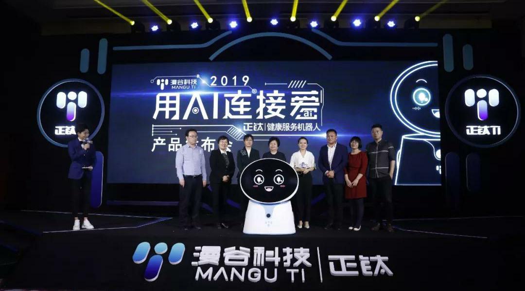 漫谷科技發(fā)布“正鈦” 健康服務(wù)機(jī)器人，打造新一代家庭健康信息同步